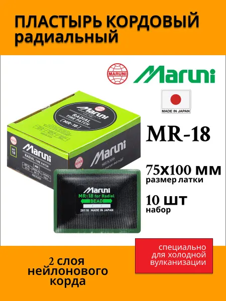 Пластырь кордовый Maruni MR-18 75х100 мм 10 штук