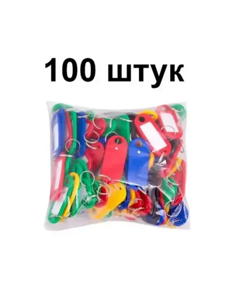 Нет бренда Бирки для ключей Пластиковая, 100 шт