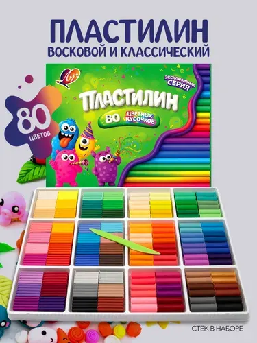 Пластилин классический + восковой мягкий для лепки 80 цветов