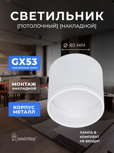 Светильник TS2015 80x70 мм накладной под лампу GX53, белый (SBL-TS2015-GX53-w)