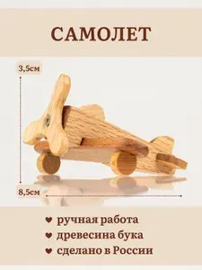 Деревянные игрушки для детей, игрушечный транспорт из бука, Самолет, 8,5 см
