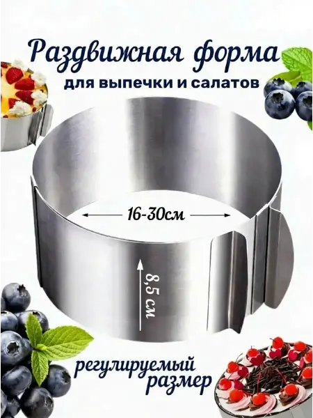 Русалина Форма для выпечки раздвижная кольцо кондитерское 8,5 см