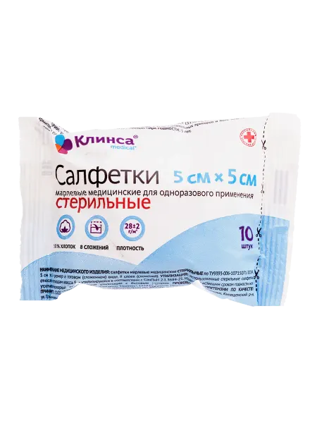Салфетки стерильные Клинса 8 сложений 5 х 5 см 10 шт