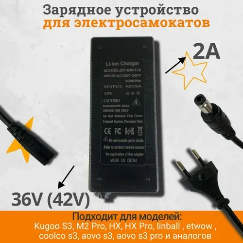 Зарядное устройство для электросамоката Kugoo S3, M2 Pro, HX, HX Pro, linball, etwow, aovo s3/s3 Pro
