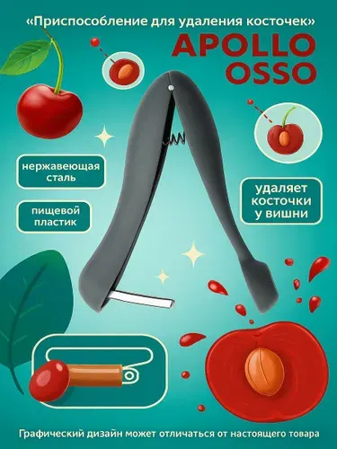 Приспособление для удаления косточек APOLLO Osso нержавеющая сталь, пищевой пластик