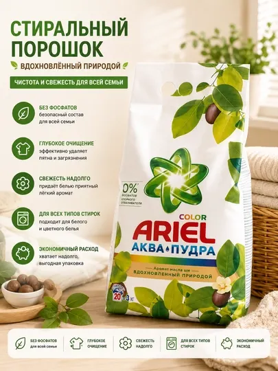 Ariel стиральный порошок автомат, весенний аромат для белого и цветного белья, 3 кг