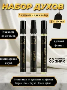 Духи женские стойкие набор Tasneem Aroma 30 мл