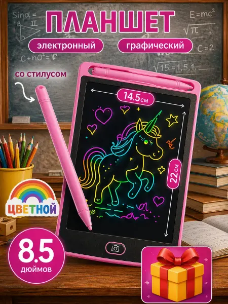 Планшет для рисования электронный детский радужный 8.5”