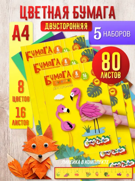 КАЛЯКА-МАЛЯКА Цветная бумага в школу 5 наборов А4, 16л 8цв двухсторонняя