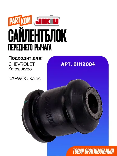 JIKIU С блок BH12004 CHEVROLET (GM) Aveo (T200) Fr