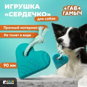 Игрушка для собак Gamma "Сердечко с веревкой", 9*8.5 см