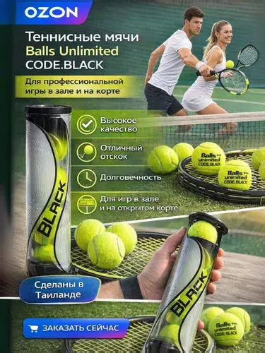 Balls unlimited Мяч теннисный, 4 шт