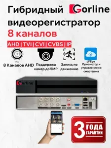 Гибридный Видеорегистратор IP AHD 8 Каналов 5МП XM Gorline GXR2080XM