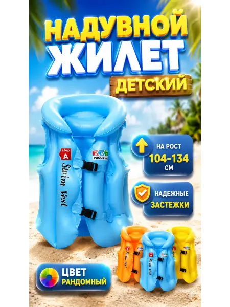 Aleng Детский жилет для плавания надувной 5 - 8 лет
