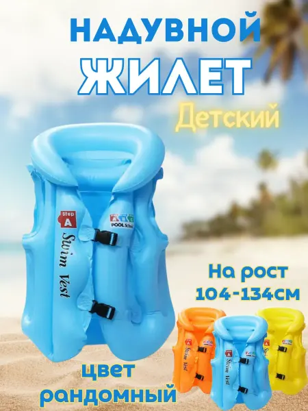 AllenGo Жилет спасательный надувной детский 5 - 8 лет