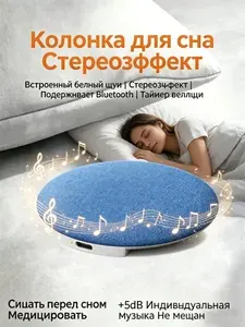 Колонка для сна круглая белый шум Bluetooth таймер релакс, Синий.