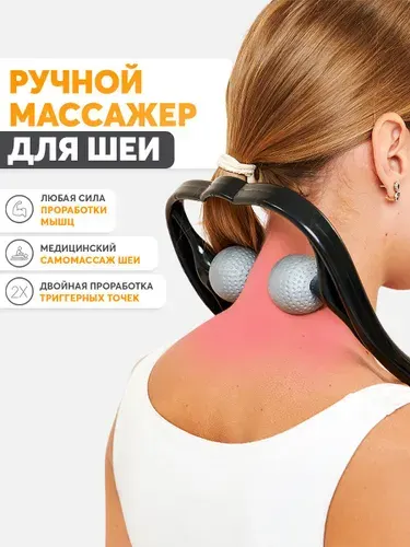 Ручной массажер для шеи и воротниковой зоны, плеч, спины, икроножных мышц BODYGUN, с двумя массажными валиками от шейного остеохондроза и холки.