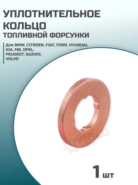 BOSCH Кольцо уплотнитнительное топливной форсунки 1шт F00VC17503