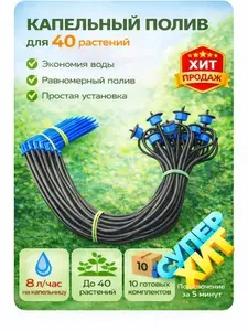 Capoli Комплект капельного полива,Пластик