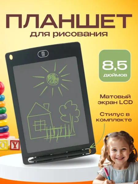 SALE24 Графический планшет LCD Writting Tablet 8,5"