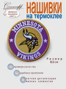 Нашивка спортивная на одежду на термослое, Стежкофф, "Эмблема хоккейного клуба Minnesota Vikings", 8,5 см, штука