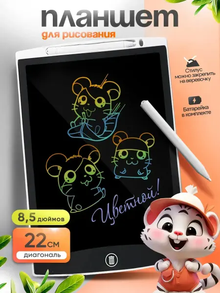 SAYFUN toys Графический планшет для рисования детский 8,5 дюймов