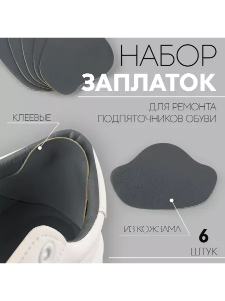STELtop Накладки для обуви пяткоудерживатель напяточник 8,5 х 5,8 см