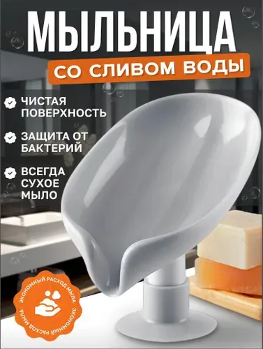 Sale Club Мыльница "Мыльница на присоске"