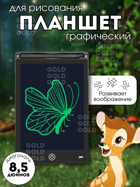 Gold tavar Электронный графический планшет для рисования 8,5дюймов