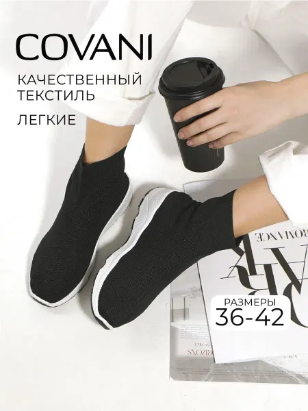 Covani Кроссовки чулки носки текстильные без шнурков дышащие