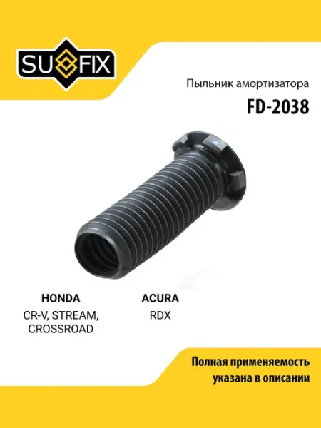 SUFIX Пыльник амортизатора для HONDA CR-V, STREAM, CROSSROAD