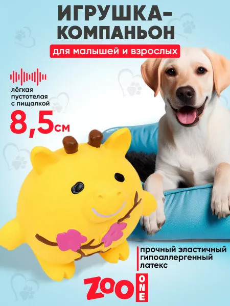 ZOOONE Игрушка для собак с пищалкой (мягкий латекс) 8,5 см, Корова