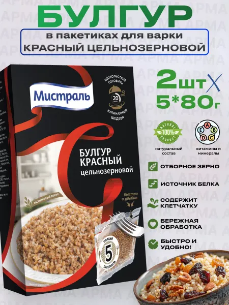 МИСТРАЛЬ Булгур крупа в пакетиках красный 2шт по 5*80г