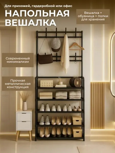 Прихожая с обувницой Вешалка для одежды 5 полок 80см