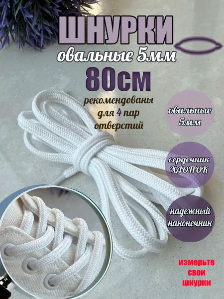 СПЕЦ Плюс Шнурки 80см черные овальные 5мм