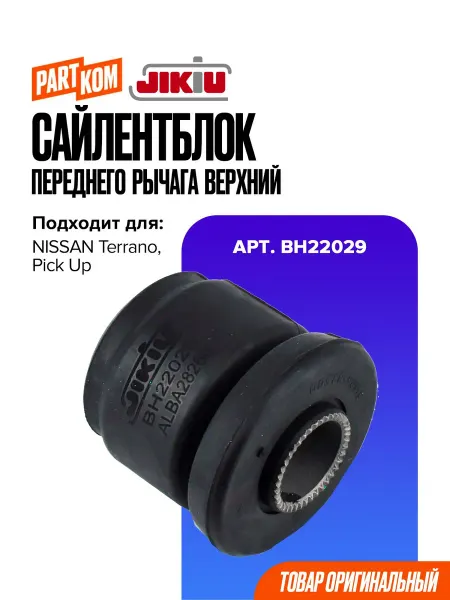 JIKIU Сайлентблок верх рычага Nissan Datsun Terrano D21 87-95