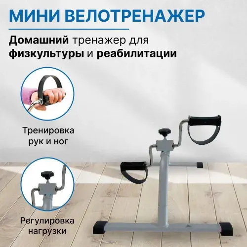 Мини велотренажер DFC W003XG Серый