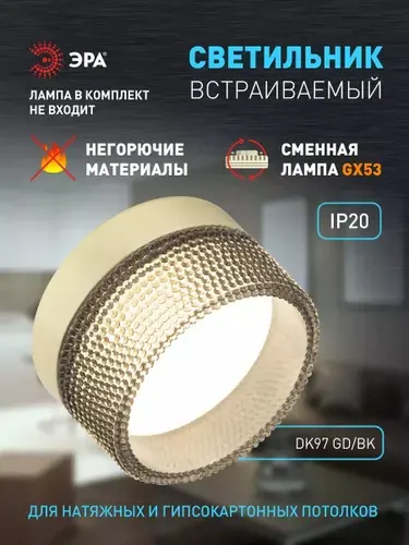 Светильник потолочный встраиваемый точечный под лампу GX53 ЭРА DK97 декоративный на кухню в детскую комнату спальню коридор прихожую ванную