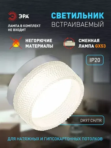 Светильник потолочный встраиваемый точечный под лампу GX53 ЭРА DK97 декоративный на кухню в детскую комнату спальню коридор прихожую