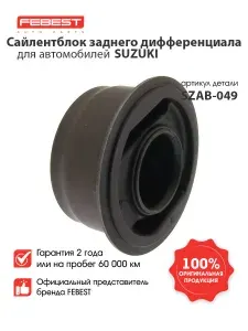FEBEST Ролик обводной Suzuki Сузуки Grand Vitara JB419WD