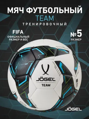 Мяч футбольный JOGEL Team №5 Тренировочный, Линейка Pro Training, Рекомендованные покрытия натуральный газон, синтетическая трава, резина, гаревые поля, паркет, Официальный размер и вес FIFA