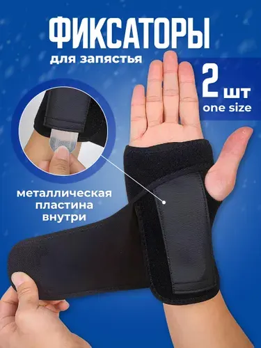 Защита запястья бандаж на кисть Shark Fit, 2шт, one size