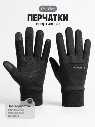 Перчатки сенсорные спортивные демисезонные Shark Fit, черные, one size
