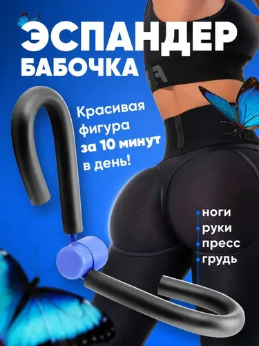 Shark Fit, Эспандер бабочка, Тренажер для пресса, Тренажер для рук, ног и пресса, Эспандер для фитнеса и спорта