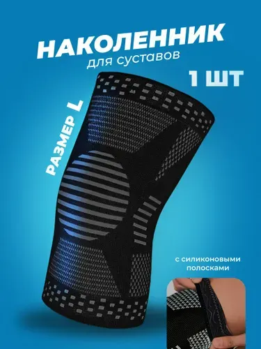Наколенник ортопедический для коленного сустава Shark Fit бандаж на колено, размер L