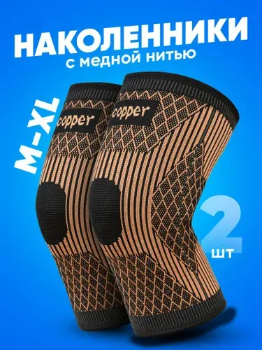Наколенники для суставов ортопедические спортивные Shark Fit, бандаж с медной нитью, размер M, 2 шт