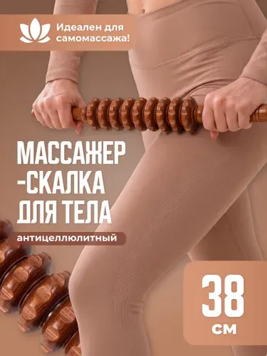 Массажер скалка для тела ручной деревянный Shark Fit, коричневый