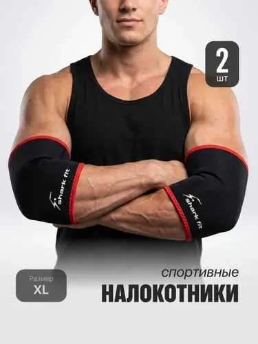 Налокотники спортивные защитные для спорта Shark Fit, черные, размер XL, 2шт