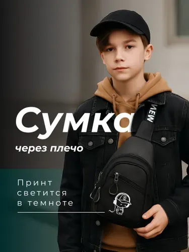 Сумка детская для мальчика кросс-боди через плечо Shark Fit, черная