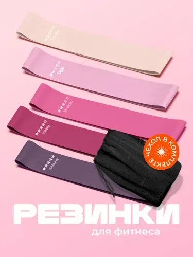Резинки для фитнеса латексные набор Shark Fit, 5 штук